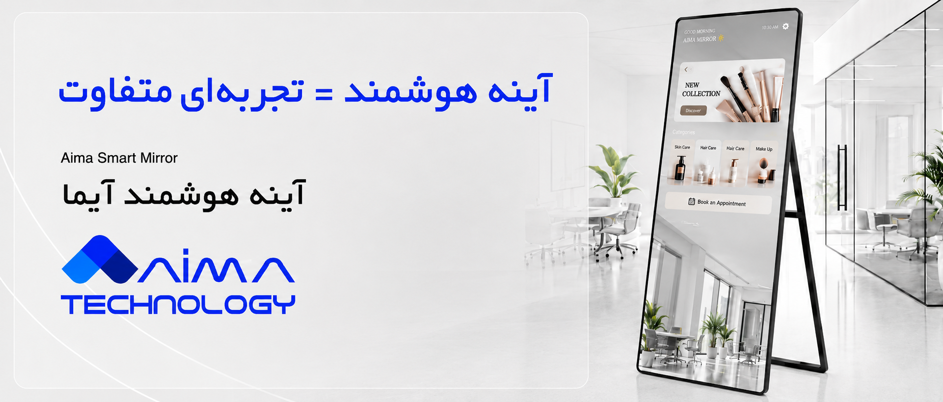 آینه هوشمند جادویی