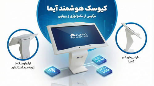 کیوسک هوشمند کتابی 55 اینچ